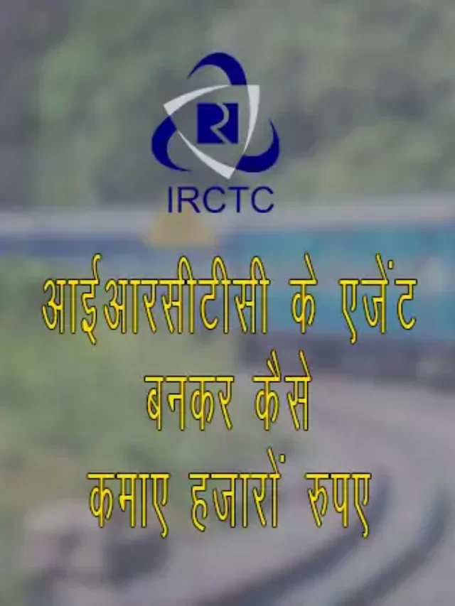 cropped-irctc-ke-agent-kaise-bane.webp