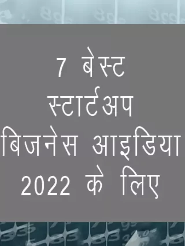 cropped-sabse-achche-startup-business-ideas-2022-ke-liye.webp