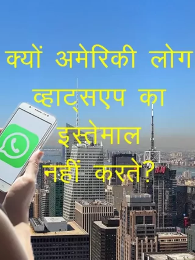 cropped-Americans-WhatsApp-ka-upyog-kyu-nahi-karte.webp