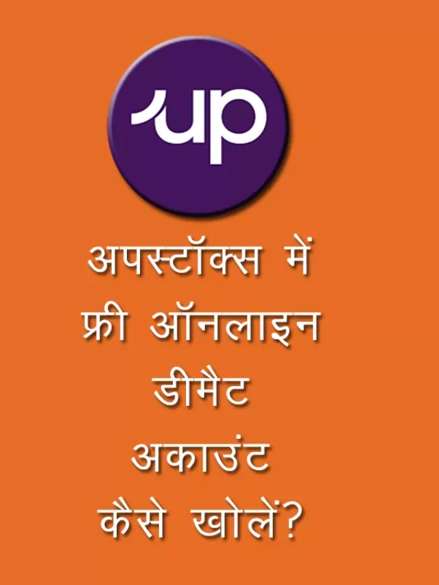 cropped-Upstox-account-online-kaise-banaye-2022.webp