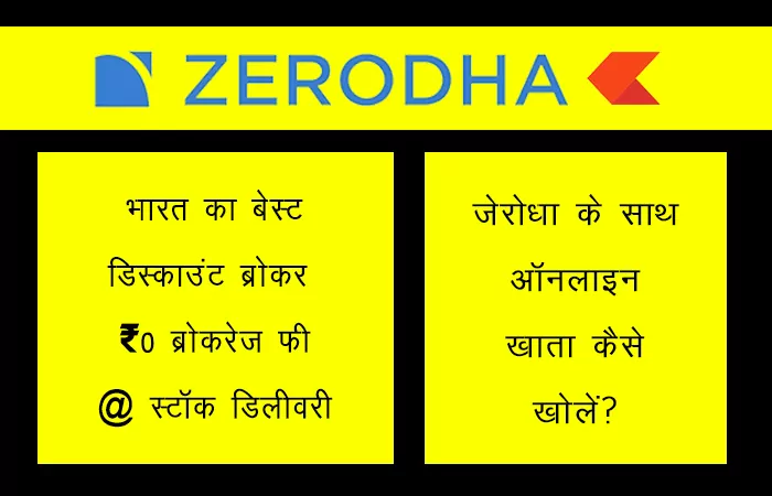 zerodha me online account kaise banaye 2022