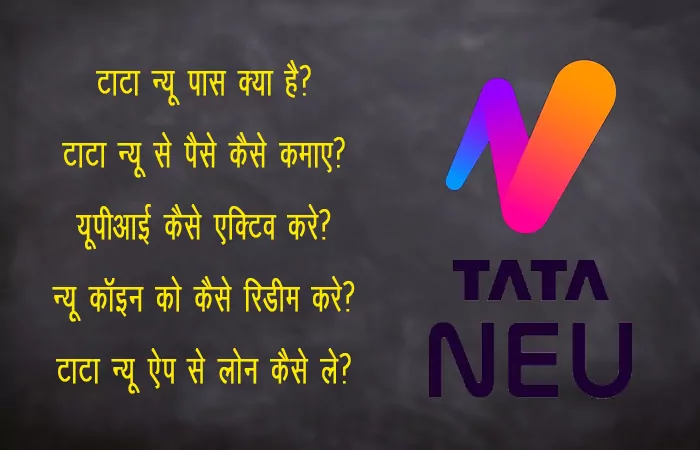 Tata Neu se paise kaise kamaye, upi kaise activate kare, loan kaise le