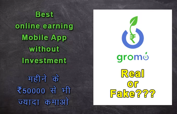 GroMo app review in Hindi