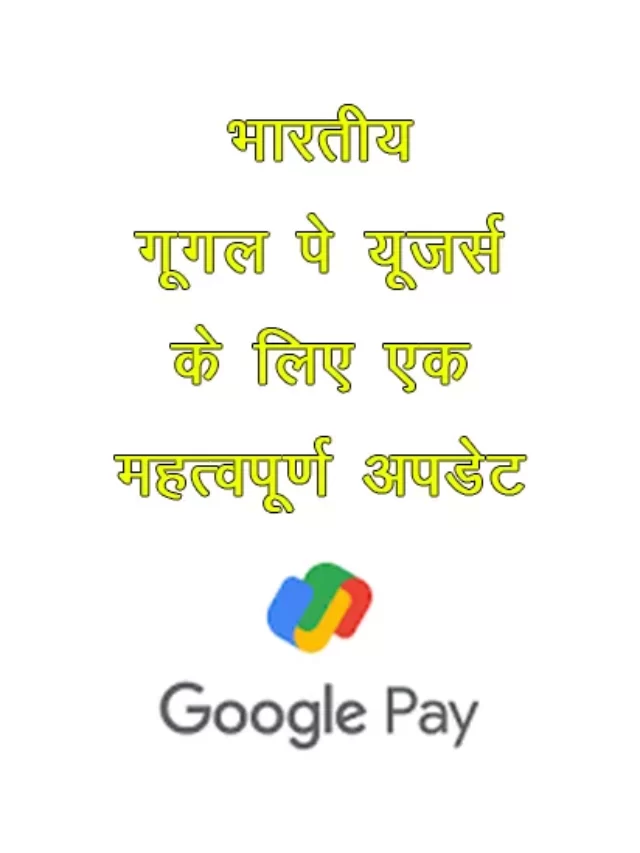 cropped-New-update-in-Google-Pay-app.webp