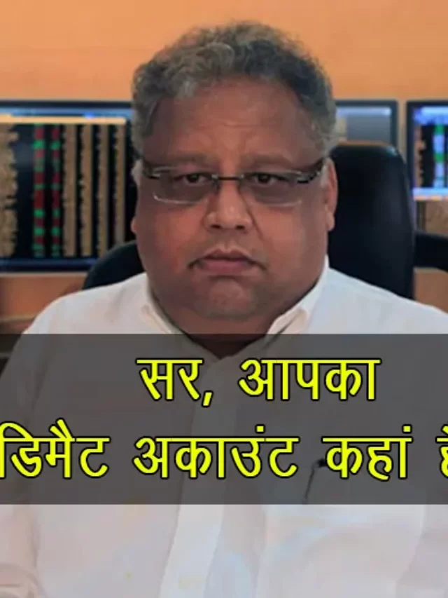 cropped-Rakesh-Jhunjhunwala-ka-stock-broker-kaun-hai.webp
