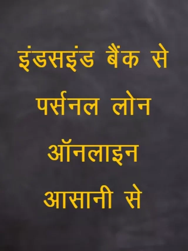 How to apply for IndusInd Bank Personal Loan