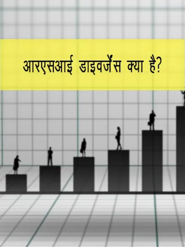 rsi divergence kya hai