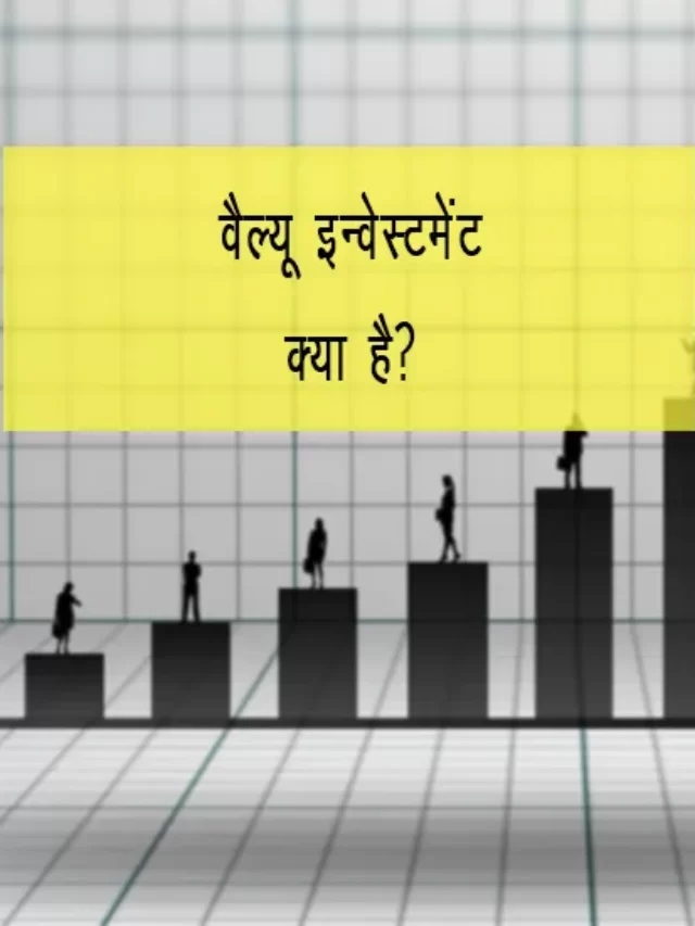 value investing kya hai