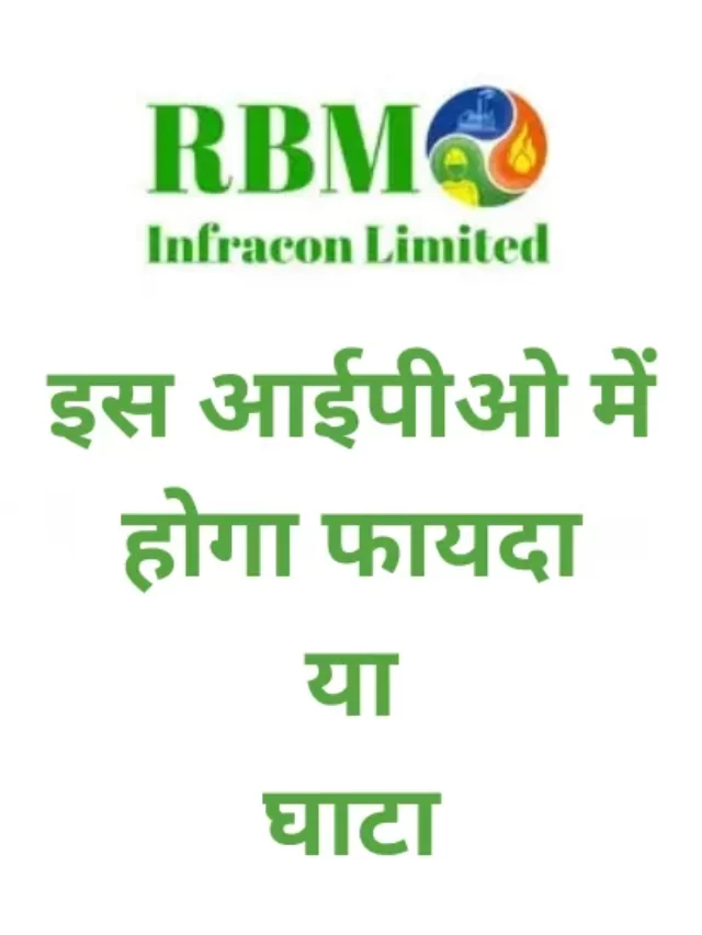 RBM Infracon IPO latest GMP