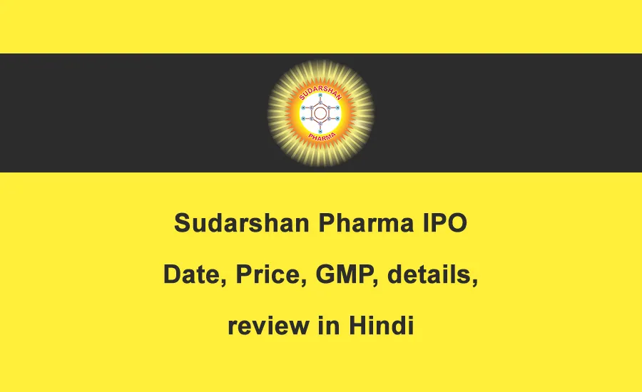 Sudarshan Pharma IPO Date, Price, GMP, details, review in Hindi