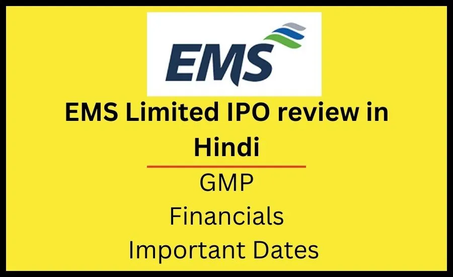 ems ipo review in hindi