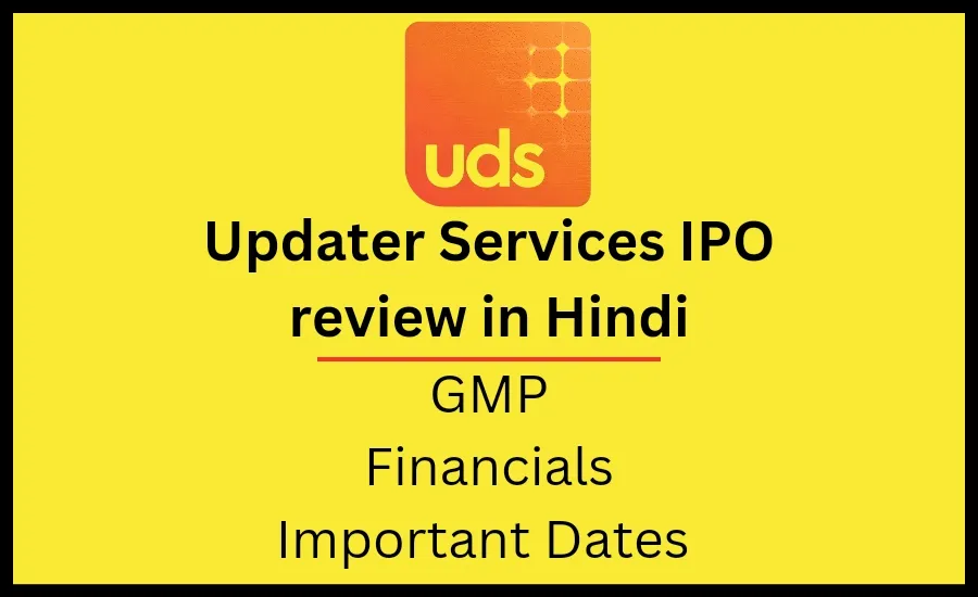 updater services ipo review in hindi. updater services today gmp in hindi.