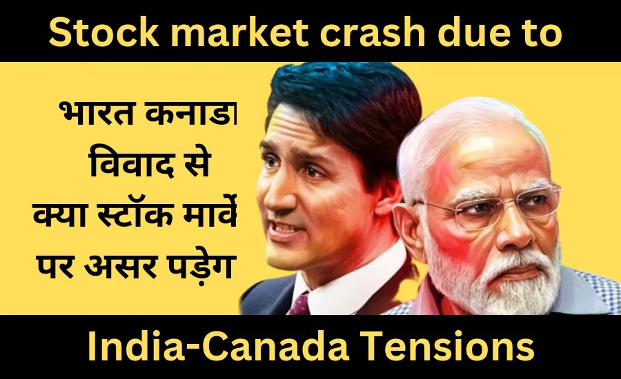 Impact on stock market due to India-Canada tension. क्या भारत-कनाडा तनाव का असर शेयर मार्केट पर पड़ेगा.