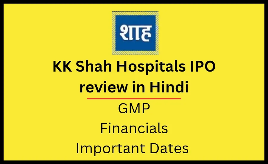 KK Shah Hospitals IPO review, KKSHL IPO GMP in Hindi