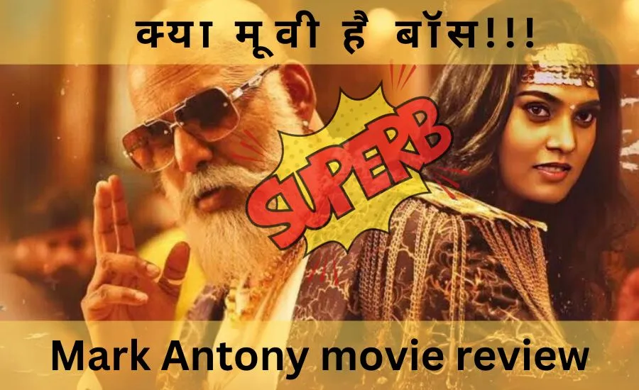 Mark Antony movie review in Hindi. Mark Antony Vishal.