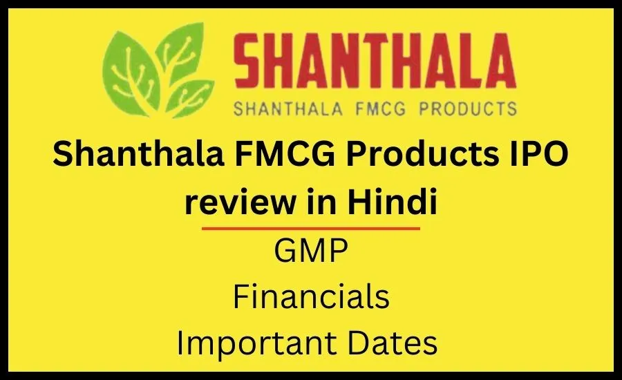Shanthala FMCG Products IPO review, Shanthala IPO GMP in Hindi