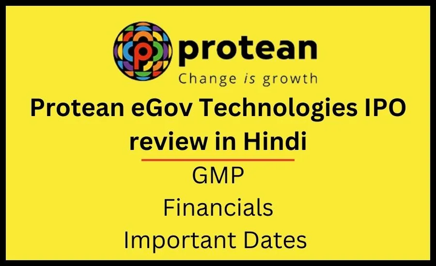 Protean eGov Technologie IPO review, petl IPO GMP in Hindi