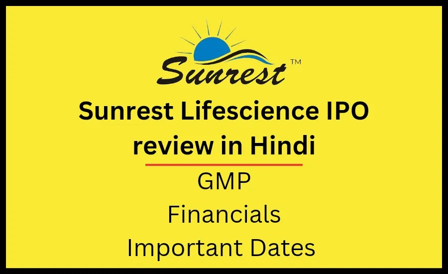 Sunrest lifescience IPO review, SLL IPO GMP in Hindi