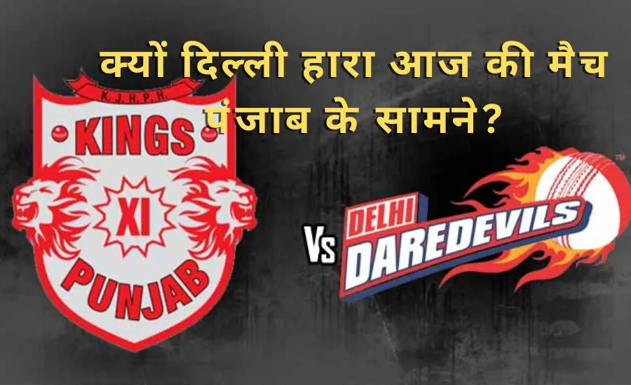 Why did Delhi lose today's match against Punjab. dd vs kxip today